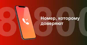 Многоканальный номер 8-800 от МТС в Кулешовке